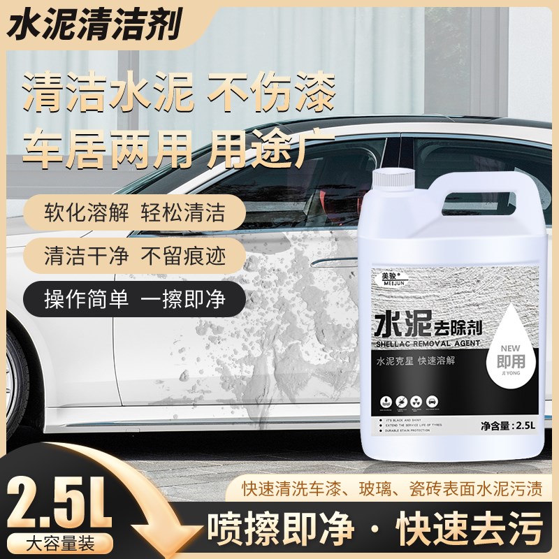 汽车泥克星清洗剂车用车身漆面玻璃泥土去除清洁剂去泥溶解剂