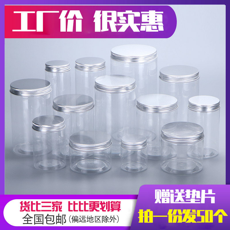 [铝盖]罐瓶盖食品级果酱罐密封瓶储物罐蜂蜜罐瓶
