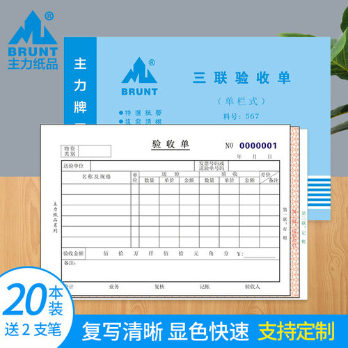 主力纸品验收单三联单栏开手写通用货品确认验收碳复写纸财会用品