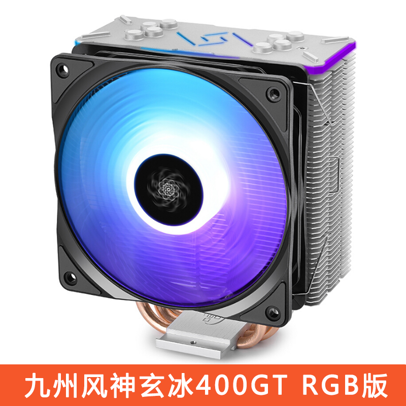 九州风神玄冰智能/玄冰300/玄冰400 RGB 多平台CPU散热器静音风扇