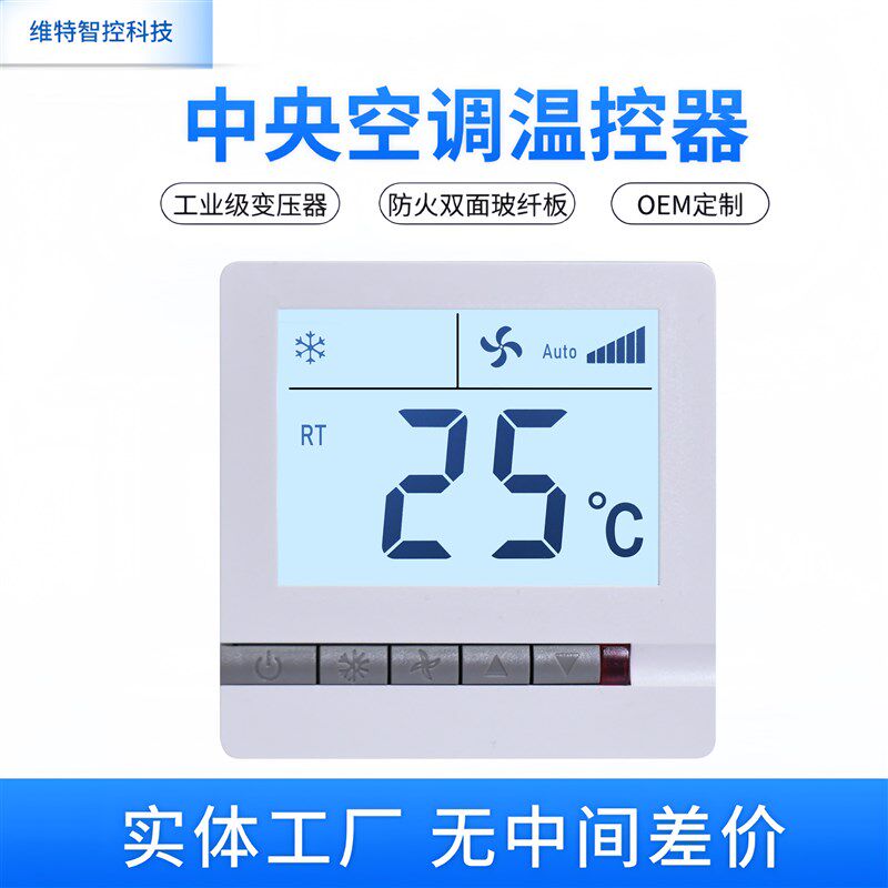 中央空调面板机温盘管液晶三速控面板
