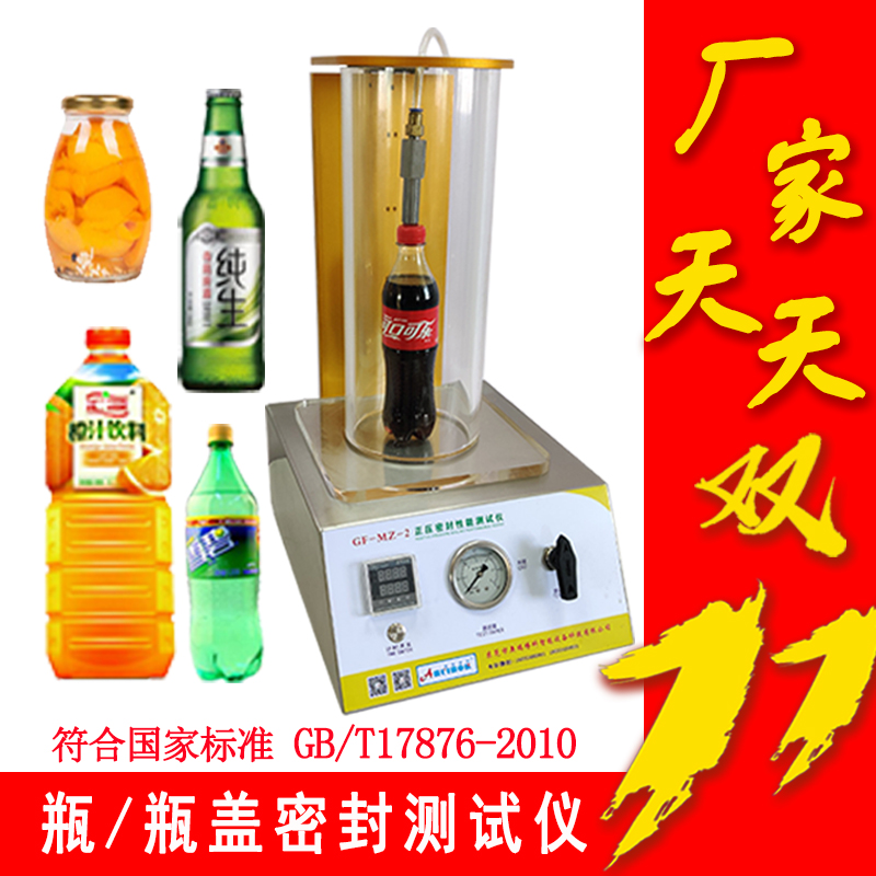 瓶盖封盖防盗正压真空密封性能测试仪GBT17876-2010胶桶油箱泄漏