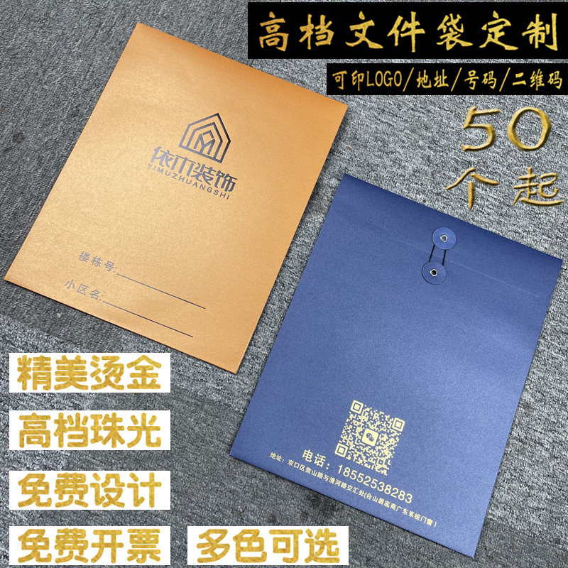 文件袋定烫金珠光纸案袋定定做印刷装修公司房产中介资袋合同袋牛