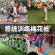 梅花桩亲子户外幼儿园玩具儿童感统训练体育器材道具平衡塑料