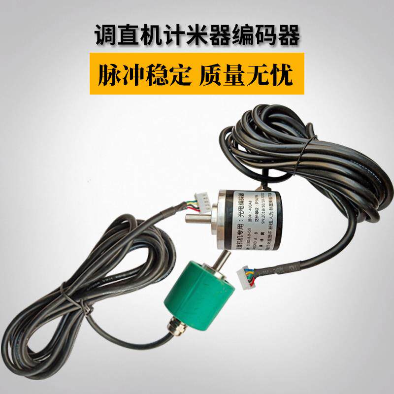 钢筋调直机计米器旋转带软管编码器400AB脉冲5线线记米器调直机配