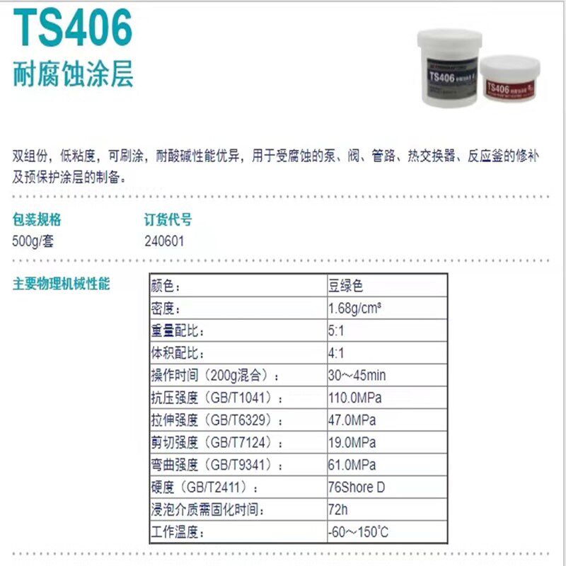 可赛新涂层 陶瓷修补剂金属耐温反应釜修补剂
