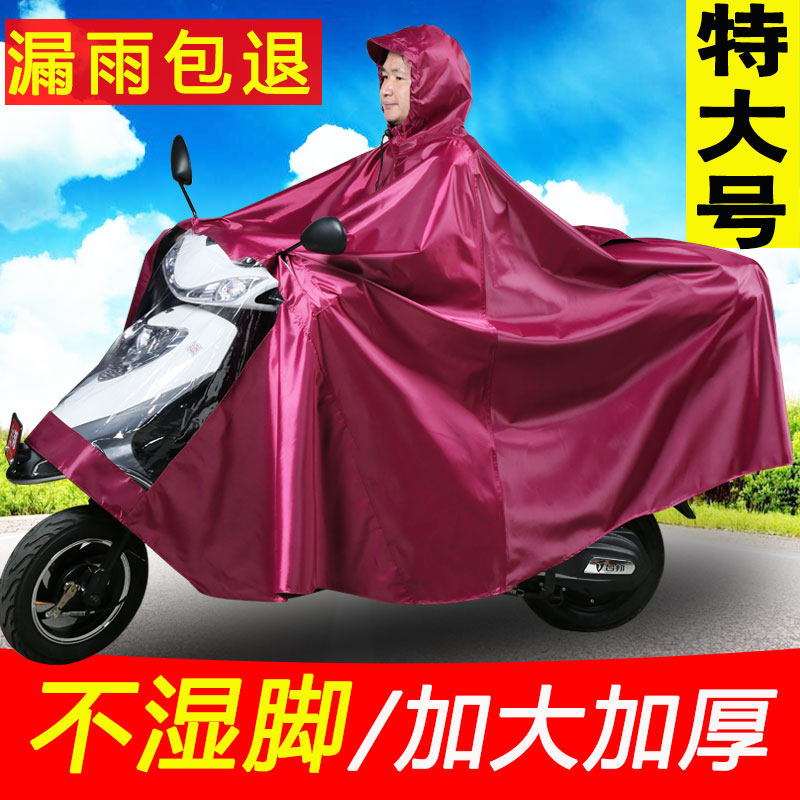 大码雨衣无镜套双单人水加大加厚雨披牛津布电动遮雨车披