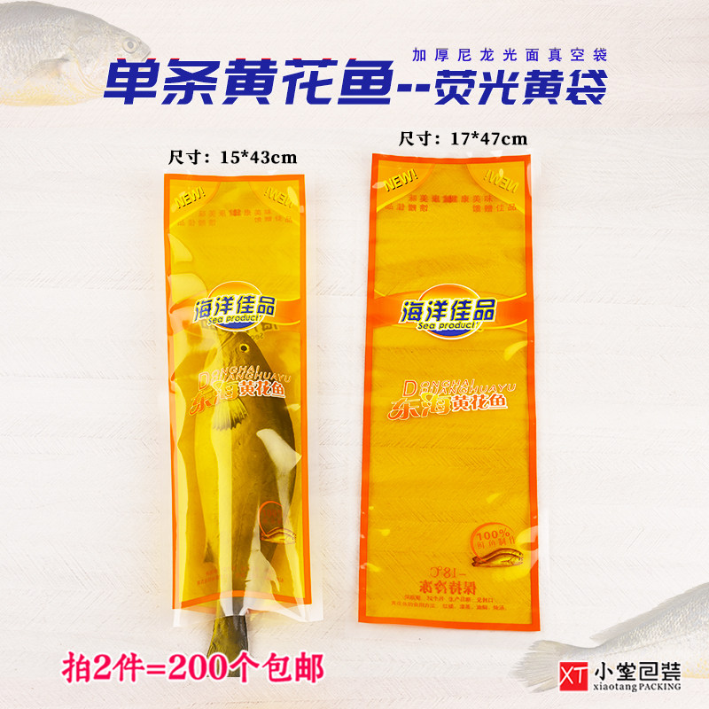 单条黄花鱼冷冻真空包装袋萤光黄色礼品袋空袋**