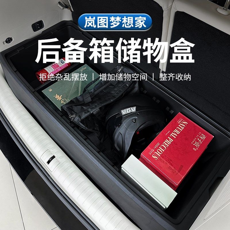 于岚图梦想家后备箱储物盒魔盒收纳箱汽车载尾箱置物箱整理箱,汽车用品/电子/清洗/改装,车载收纳箱/袋/盒,淘宝优惠券,粉丝福利购,淘宝优惠卷