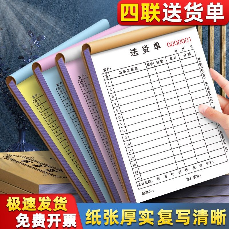 送货单四联销售清单印刷销货送贷单据联账单账本四连提货开单本