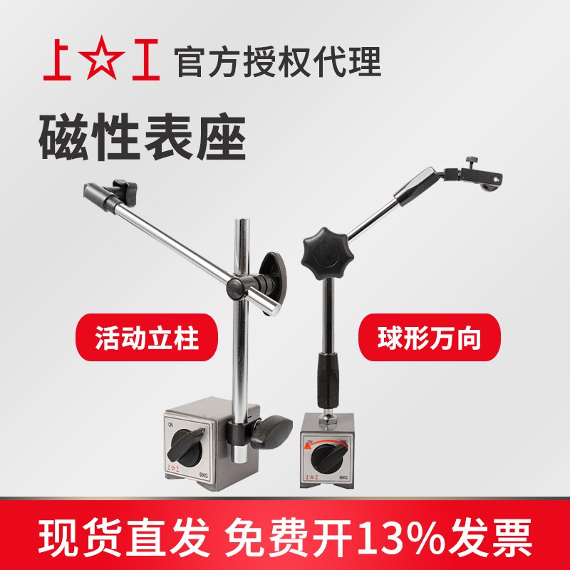 上工表座千分尺台架磁性表座动立柱柔性小球形球形形磁座
