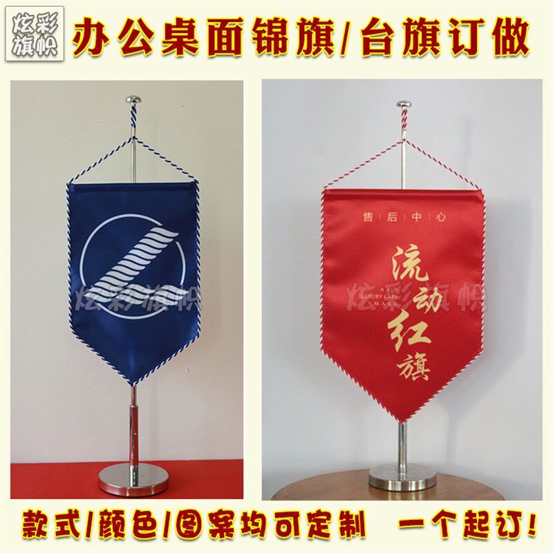 台旗订做交换旗会议旗定旗座颁奖旗锦旗桌旗定