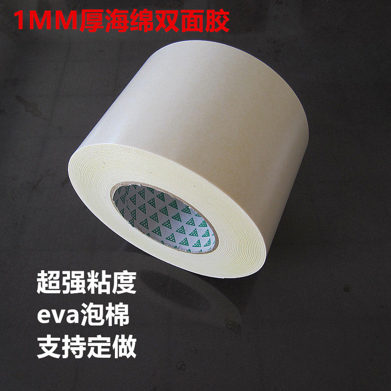 厚泡棉定做宽海棉双面胶广告强力泡沫双面胶