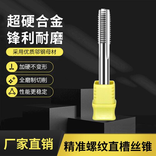 整体硬质合金先端丝锥日标螺尖机用丝攻丝锥