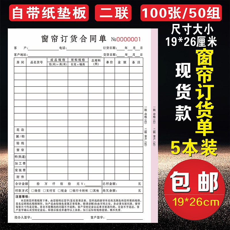 窗帘订单本门窗家具开单墙布订购合同销售清单二联全屋定订货单