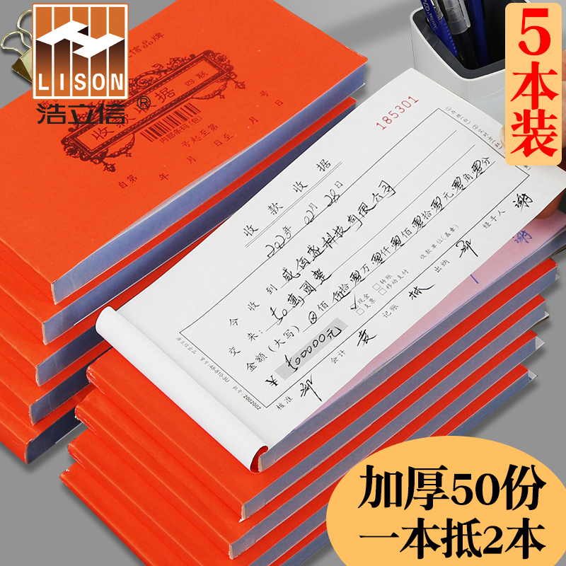 浩立信现金收款收据本单栏三联四联收锯自带复写今收到单据单3联