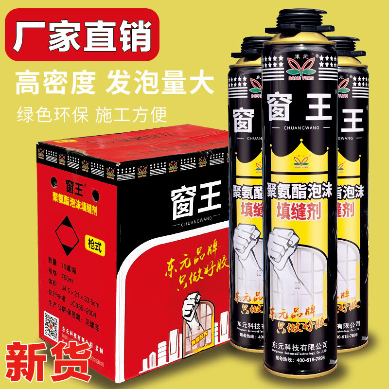 窗王聚氨酯泡沫填缝剂填胶膨胀发泡胶 门胶特硬不收缩