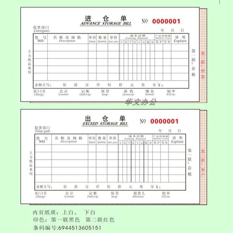 主力二 三联四联进仓单出仓单多栏式出库单商品入仓单碳复写