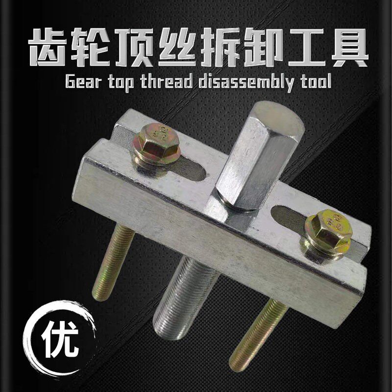 齿轮拉马顶丝拆卸工具带滚珠方向盘组合杆动轴承取出器拆卸工具