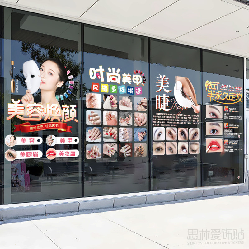 美容院玻璃门贴橱窗美甲美睫定墙贴广告字贴纸自黏贴画