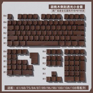密探侧刻胡桃木头纹理透光键帽材质五面热升华适配木坨坨