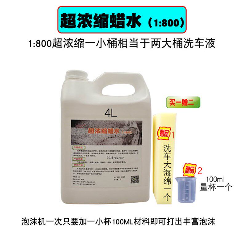 :超浓缩洗车蜡泡沫泡蜡洗车精壶可用一小桶=两桶