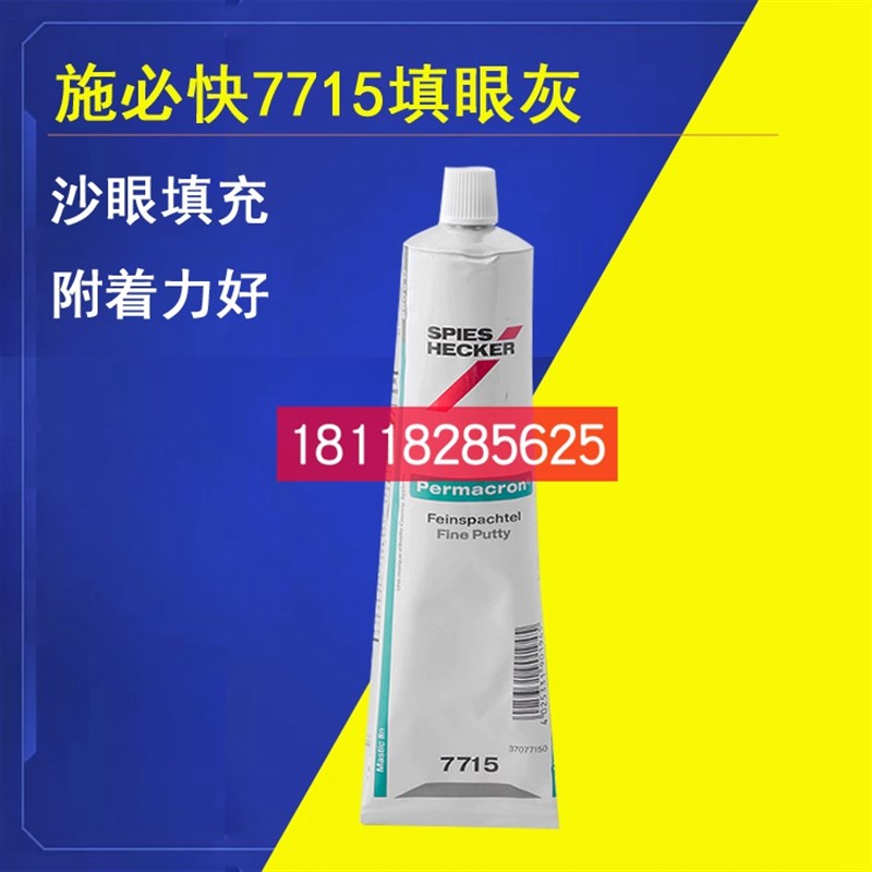 施必快填眼灰土黄色填眼腻艾仕得小灰汽车原灰