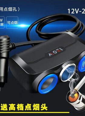 车载一拖三电器双孔点烟器点火拓口大功率大车货车一拖二