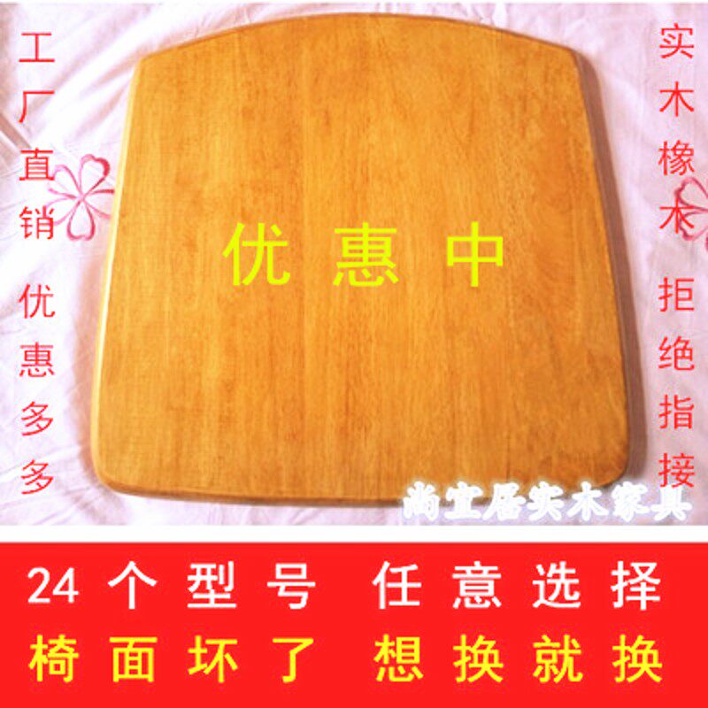 全椅面板面凳板椅面座板餐椅坐板坐垫板更换
