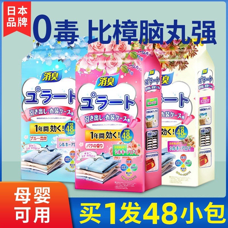 【比樟脑丸好用】衣柜防霉防虫防潮除味驱虫花香香包防蛀蟑螂丸