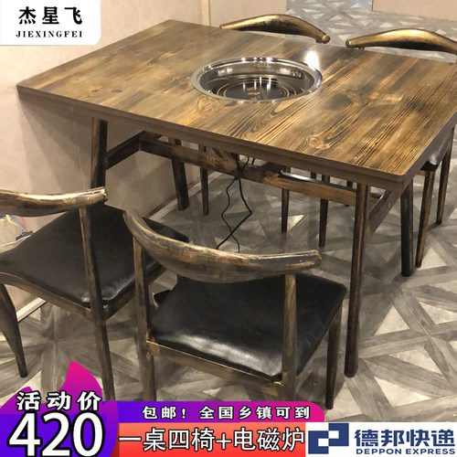 主题复古火锅桌电磁炉一体串串香一人一锅圆桌餐饮饭店桌椅组合