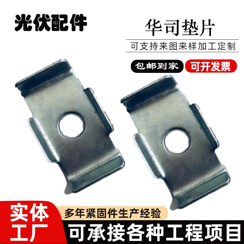 型钢薄膜压块限位垫片太阳能光伏支架镀锌华司吊装加工定