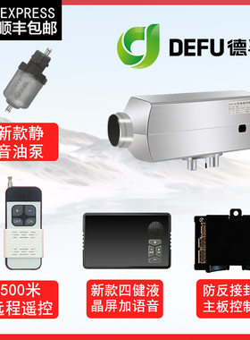 德孚车载燃油暖风货车驻车加热器床车柴暖千瓦w柴油取暖