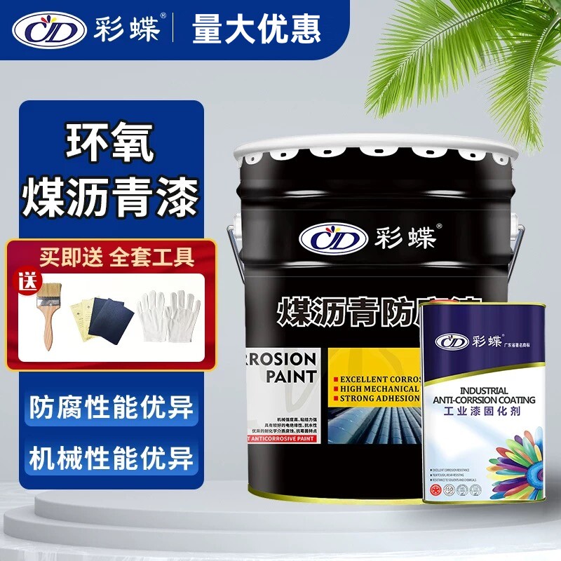 彩蝶环氧煤沥青腐漆泥管道腐油漆污池腐漆黑色油漆