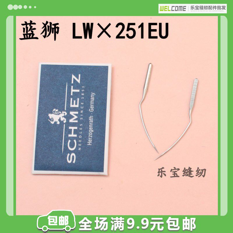 正宗德国蓝狮 环宇挑脚车针撬边机针挑裤脚缲边* 暗缝机针