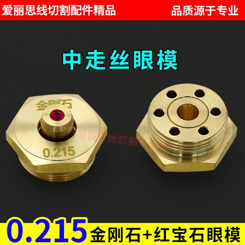 线切割中走丝眼模 瑞均金刚石红宝石中走丝眼模