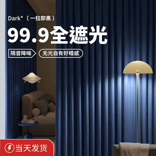 加厚窗帘全遮光超强隔音隔热晒阳台遮阳布简约