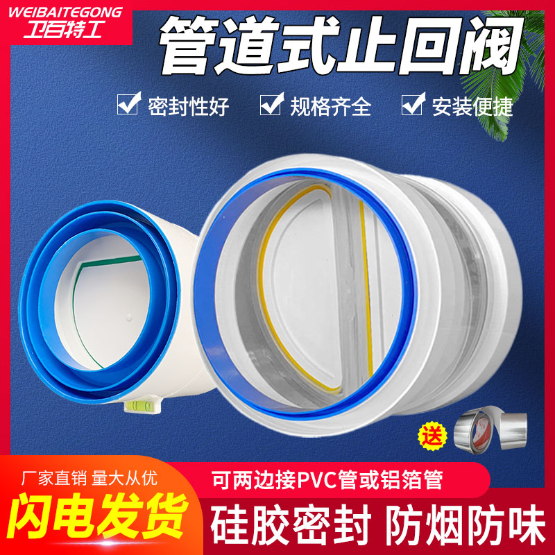 卫生间排气管止逆阀110pvc管道止回阀单向阀厨房油烟机烟道阀160