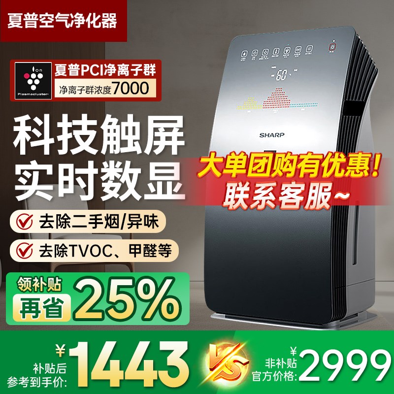 夏普家用空气净化器CG60/CG605/CE60除甲醛烟尘异味杀菌加湿