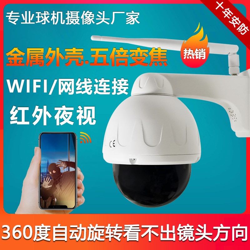 摄像头度球机自动器跟踪清夜视室外太阳能