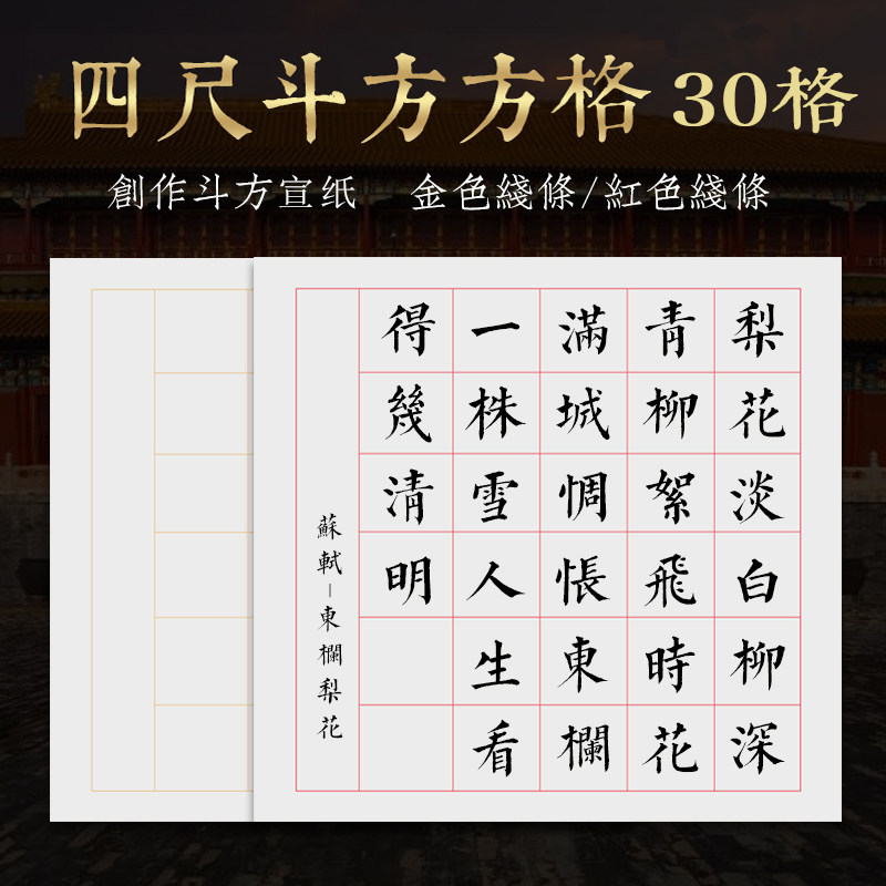 方格生宣纸半熟毛笔书法练用四尺半切斗方格格格格