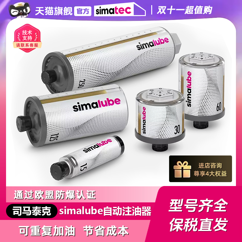 simalube智能注脂器加油杯 瑞士司马泰克125ml轴承润滑自动注油器
