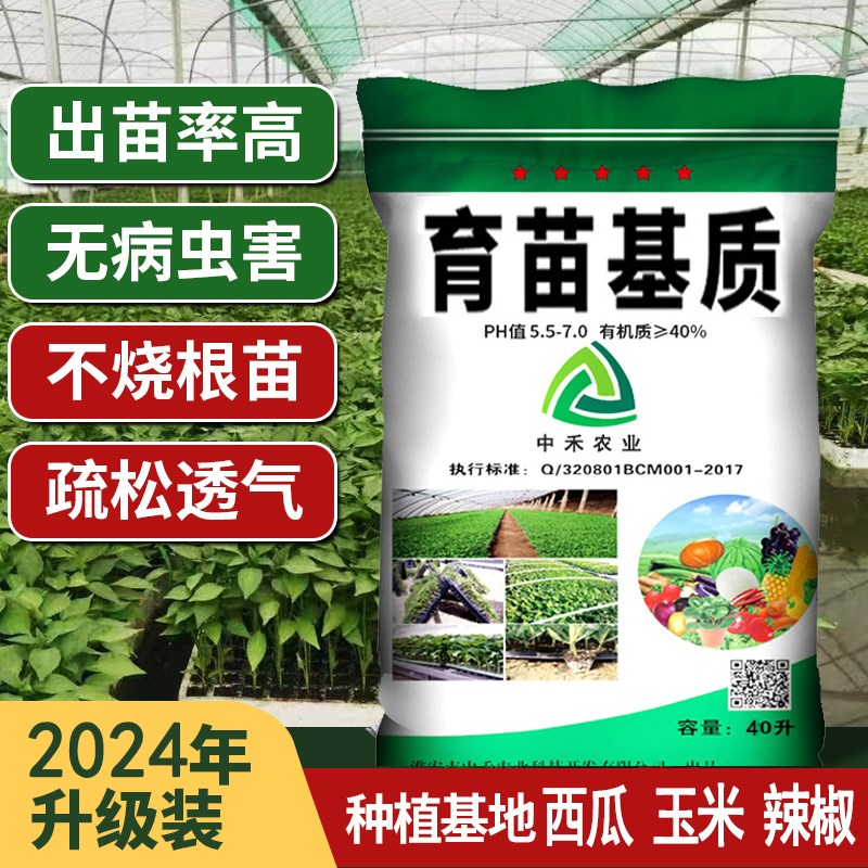 育苗基质营养土养花种菜通用土壤西瓜玉辣椒蔬菜种植土