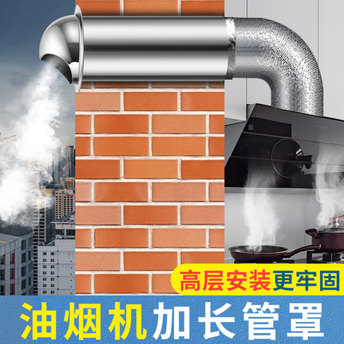 风帽外墙出风口厨房排烟排气管油烟机排风口穿墙风罩