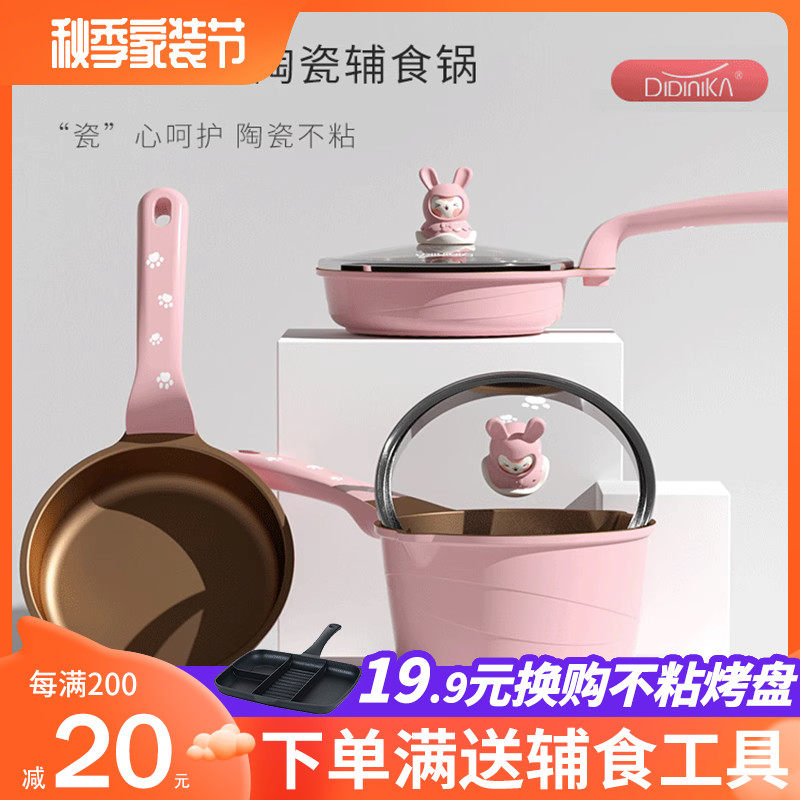 迪迪尼卡有钱兔陶瓷锅宝宝婴儿煎煮一体小奶锅不沾锅