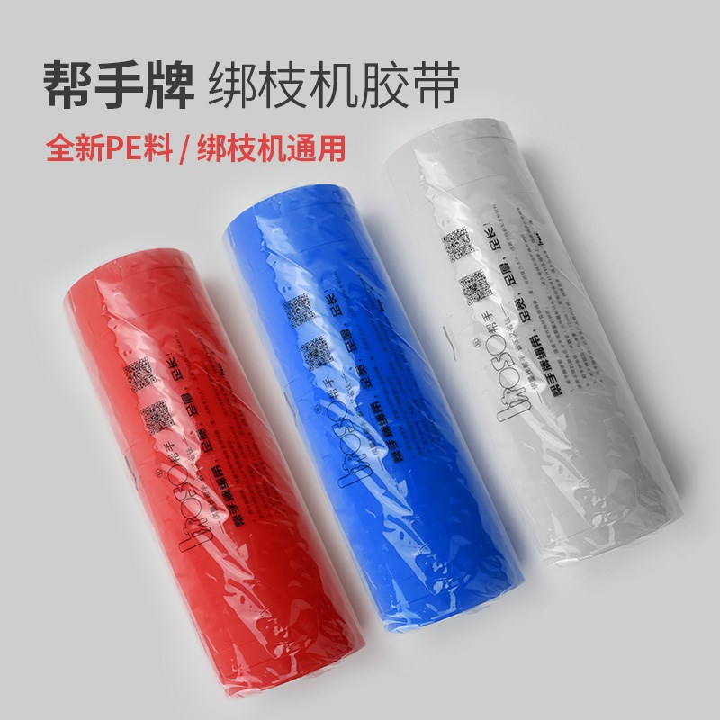 帮手葡萄绑枝机胶钉结束机胶番茄胶西红柿胶绑枝胶