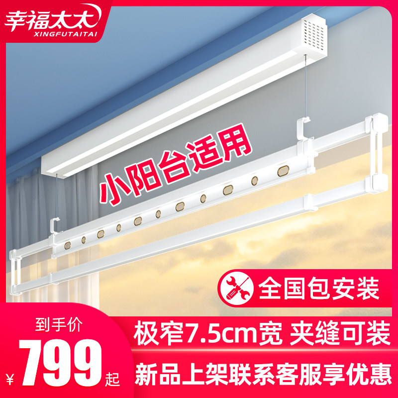 幸福太太单杆电动晾衣架遥控升降小阳台小尺寸极窄隐形嵌入式侧装