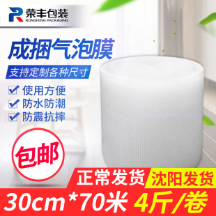 膜气泡袋 30cm宽X70米全新料防震自裁成捆大气泡膜定做打包装