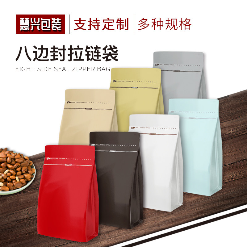 半磅一磅二磅咖啡豆包装袋自封袋八边封侧拉链咖啡茶叶潮密封袋