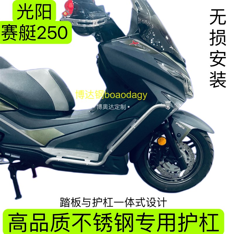 适用光阳赛艇250保险杆前保杆防摔杠保杆防刮杠不锈钢射灯专用杠